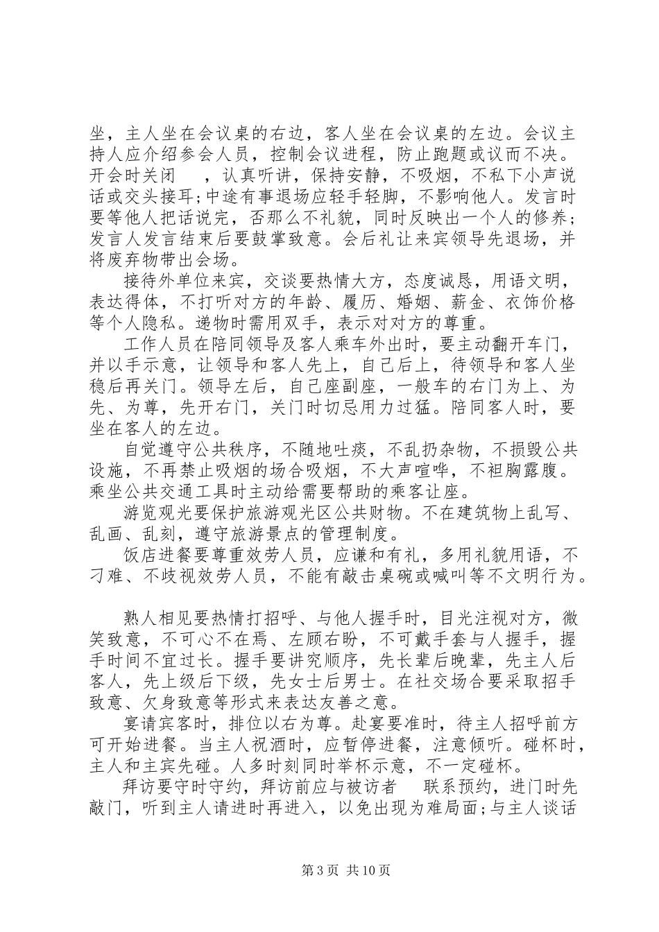 2023年我和我的祖国道德讲堂主持词.docx_第3页