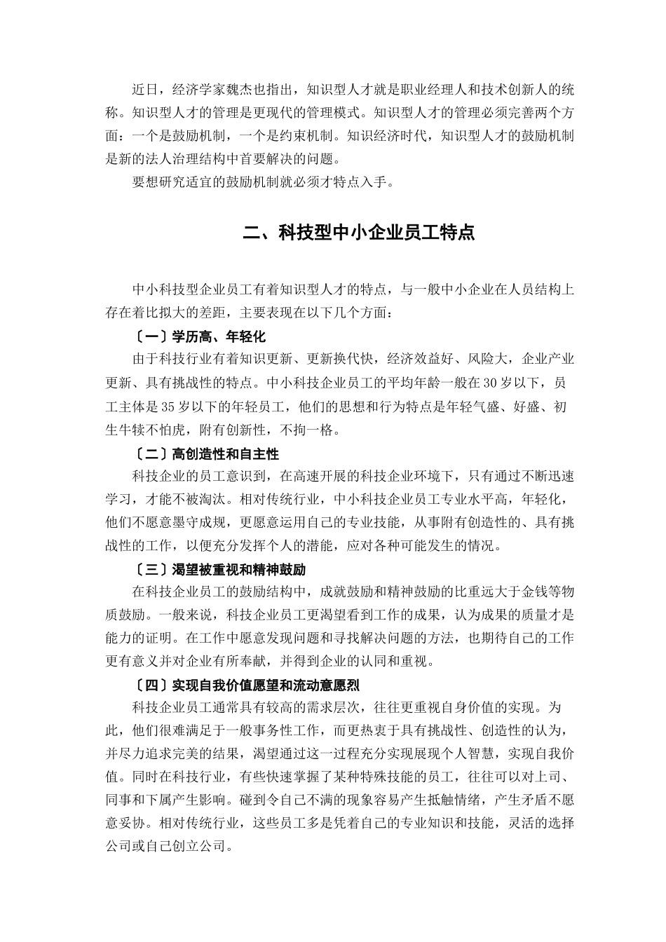 2023年科技型中小企业激励机制浅析.docx_第2页