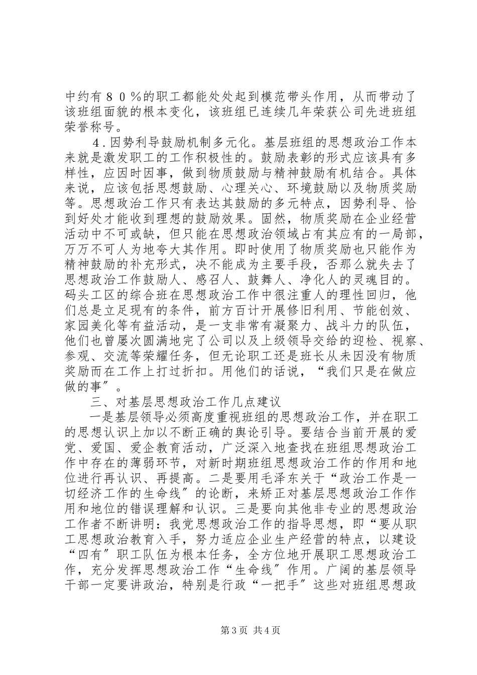 2023年抓好基层思政工作的必要性.docx_第3页