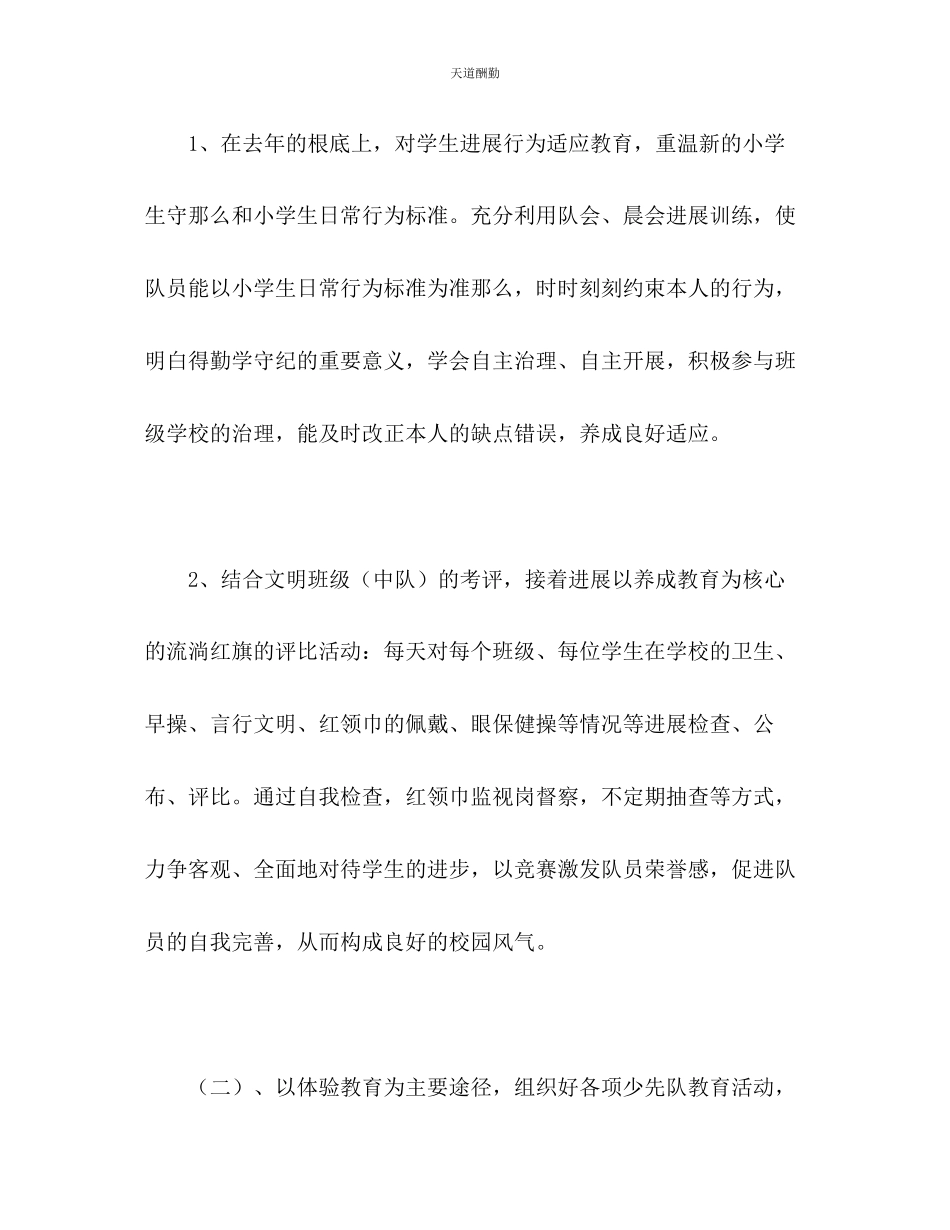 2023年学校少先队工作计划2.docx_第3页