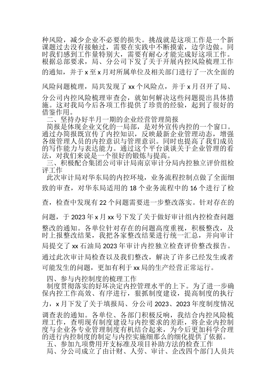 2023年后勤部门年度工作总结范本.doc_第3页