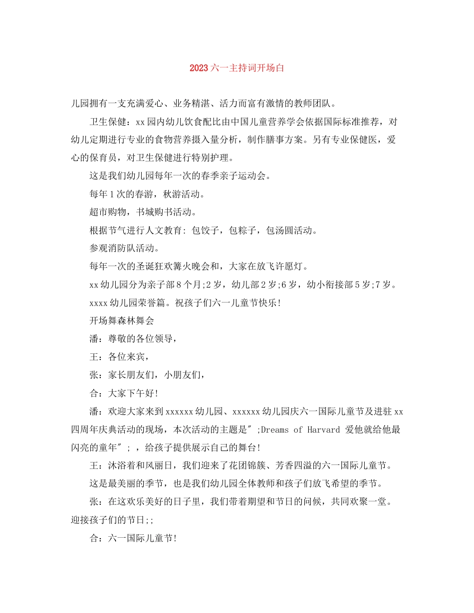 2023年六一主持词开场白.docx_第1页