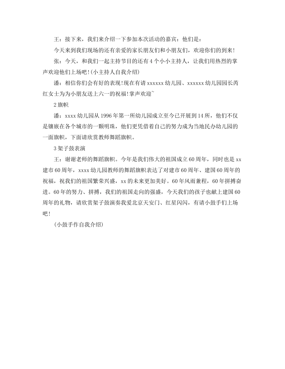 2023年六一主持词开场白.docx_第2页