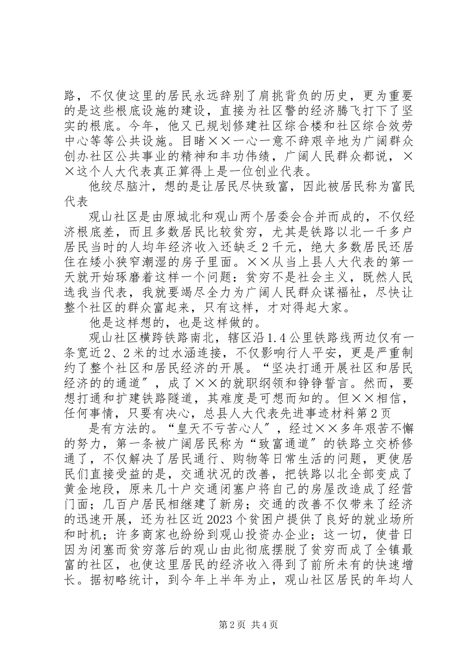 2023年县人大代表先进事迹材料.docx_第2页