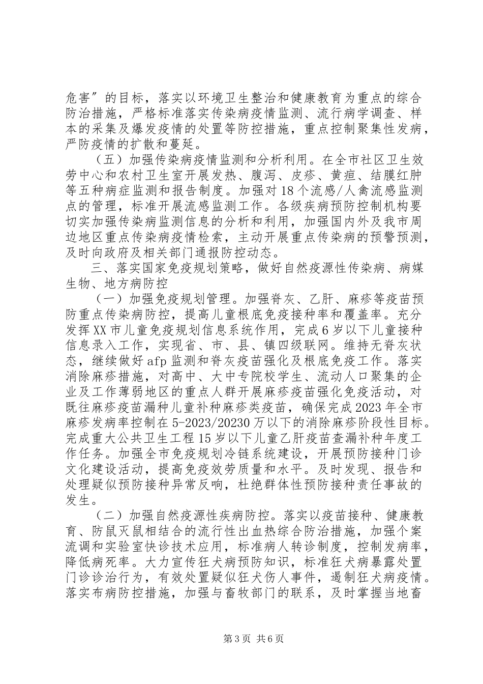 2023年全市疾病预防控制工作会议致辞稿.docx_第3页