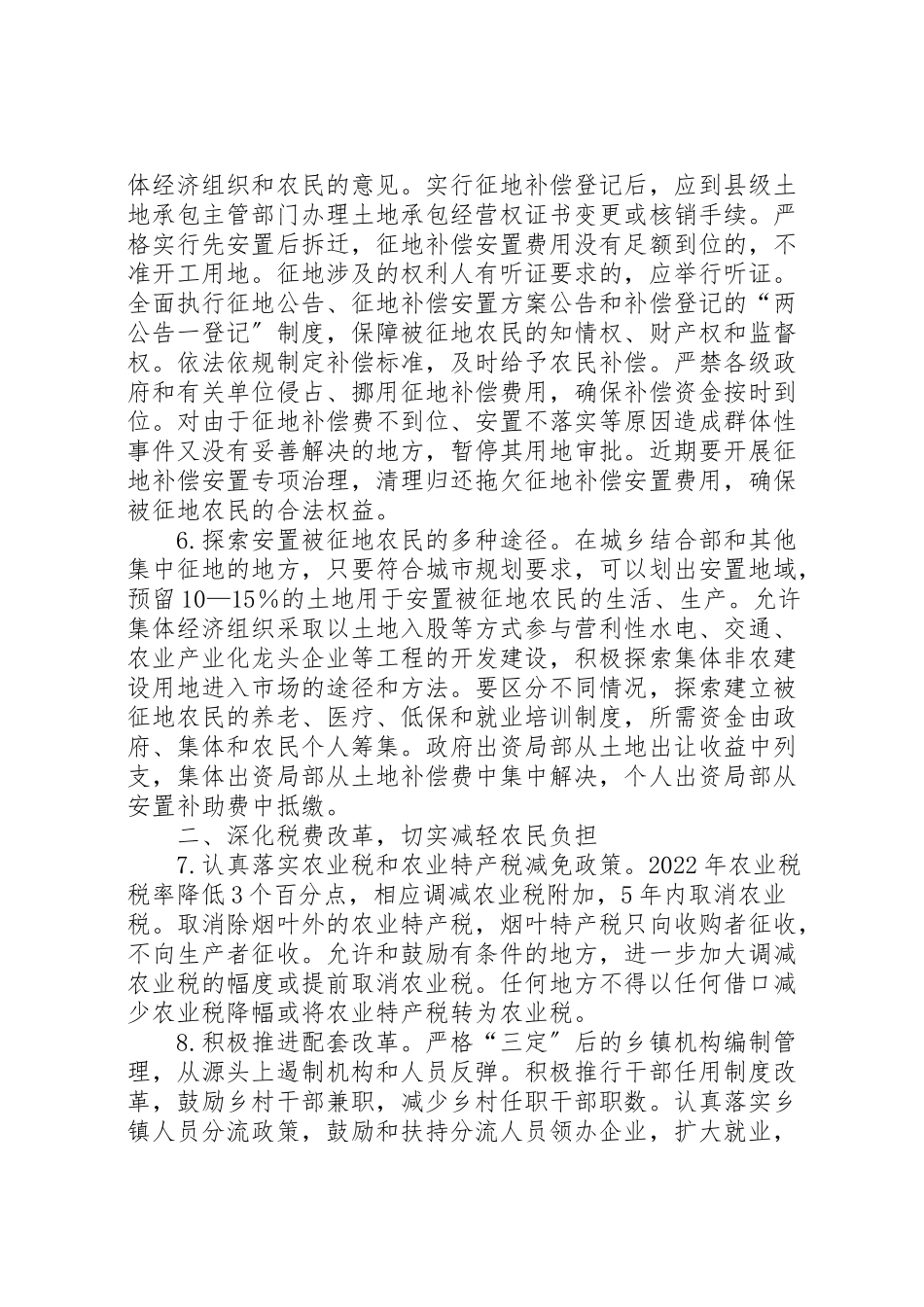 2023年留用地项目合作开发方案 .doc_第3页