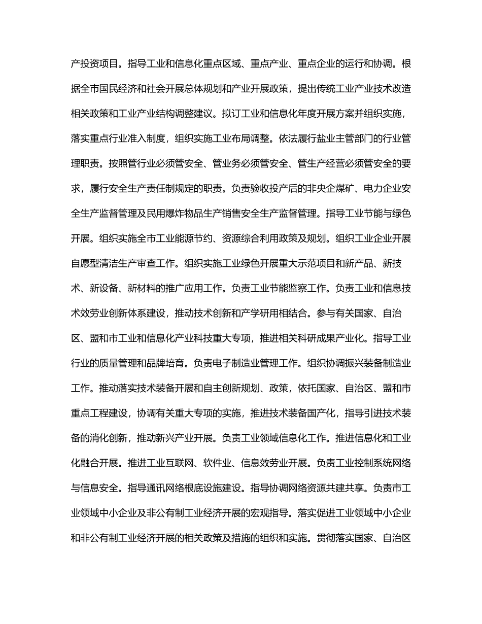 2023年巡察工作汇报材料范文.docx_第2页