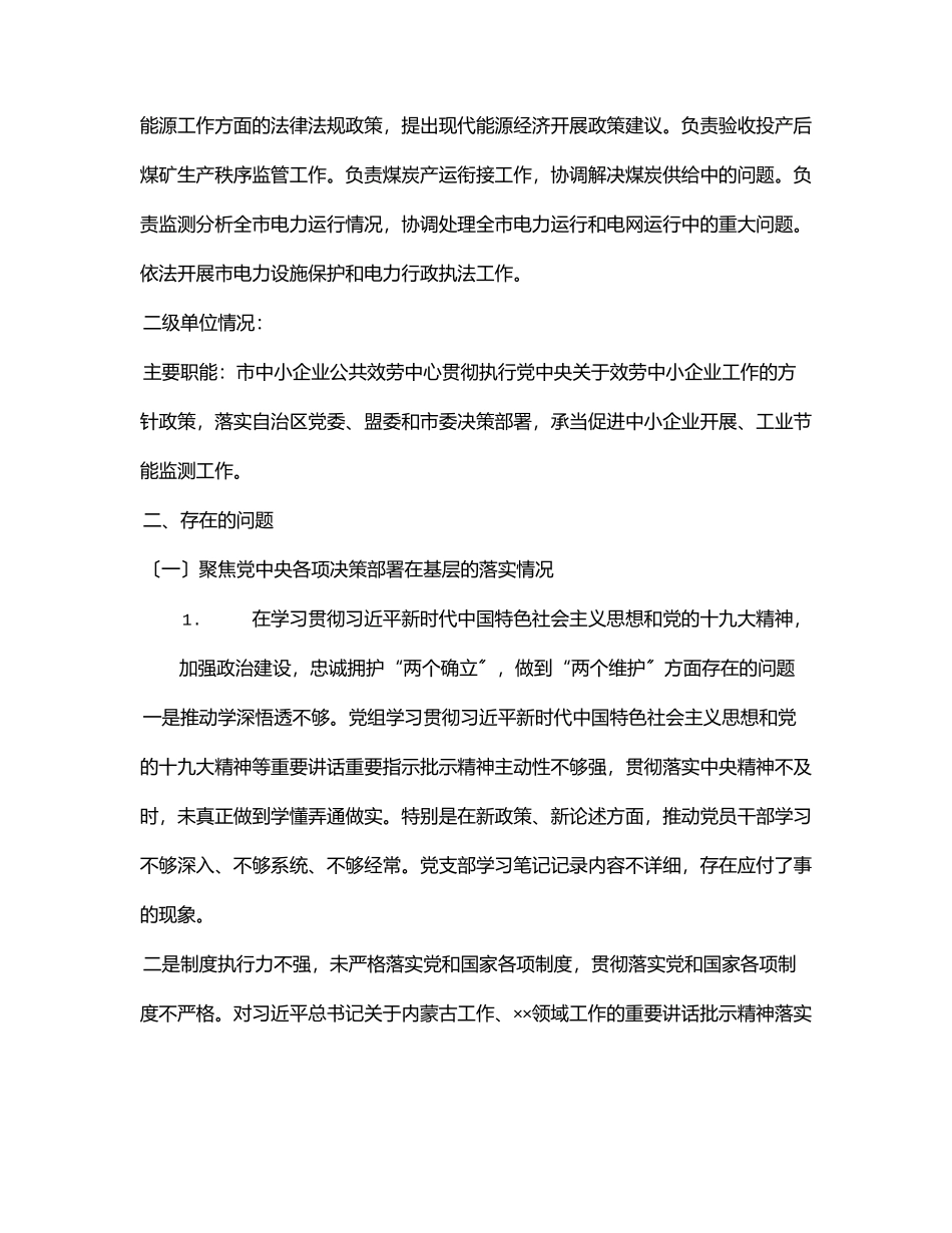2023年巡察工作汇报材料范文.docx_第3页
