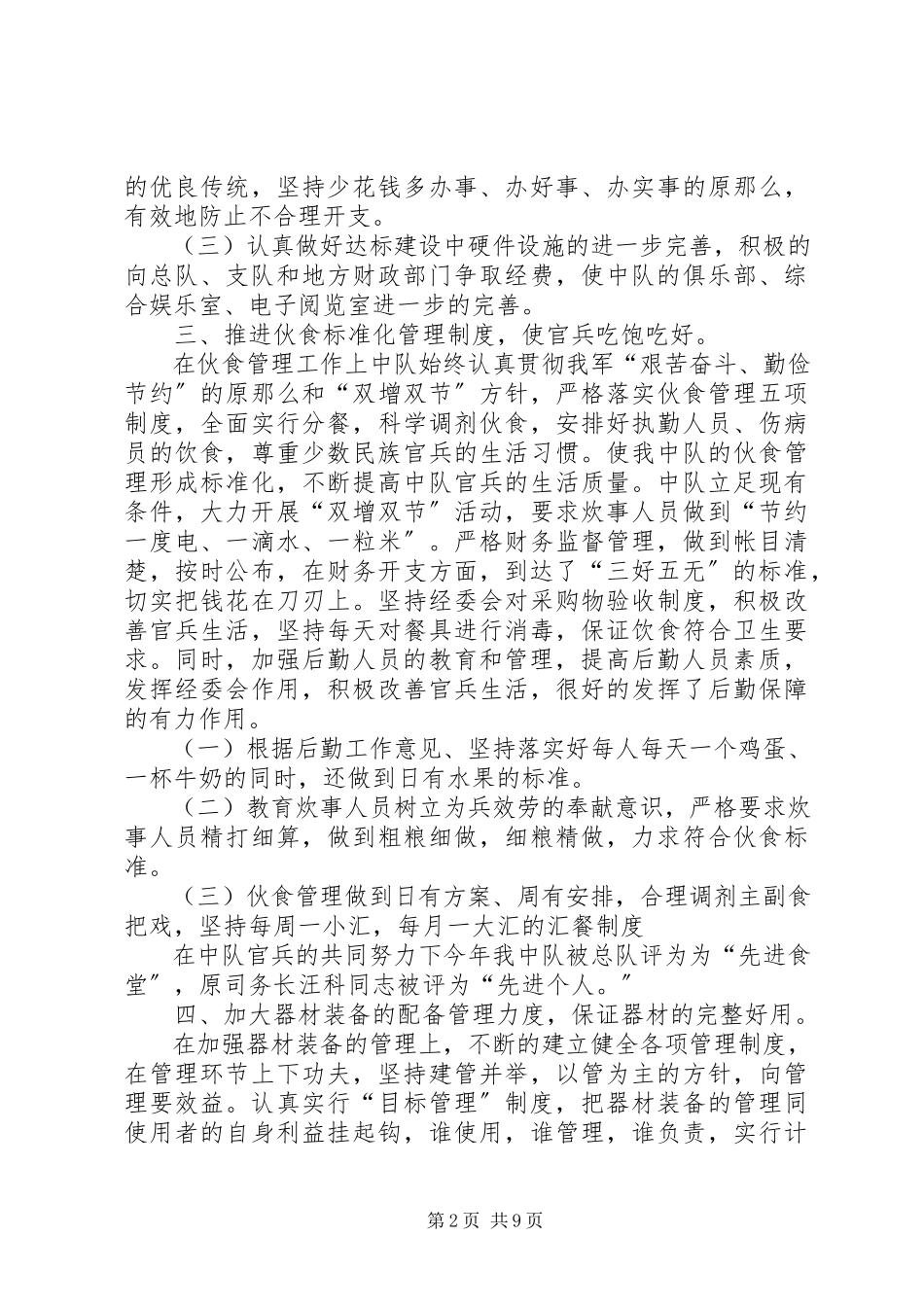 2023年部队工作总结五篇.docx_第2页