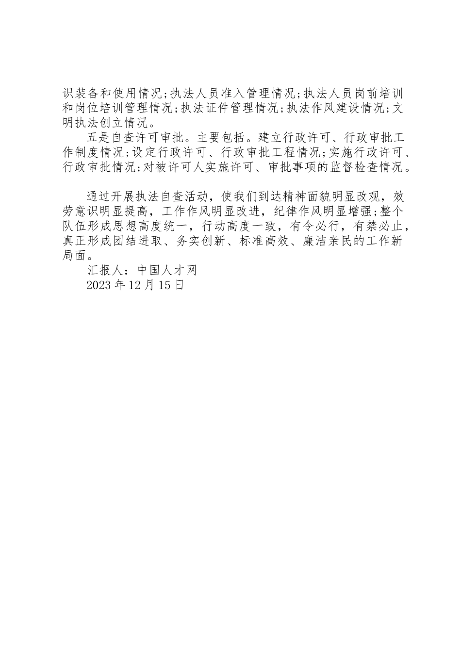 2023年城管四风问题自查思想汇报.docx_第2页