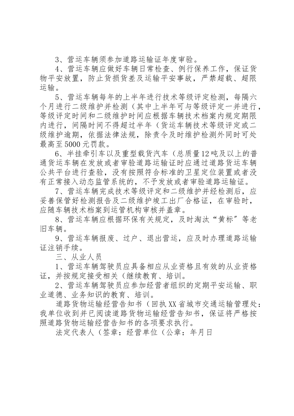 2023年道路货物运输经营许可证申请材料新编.docx_第2页