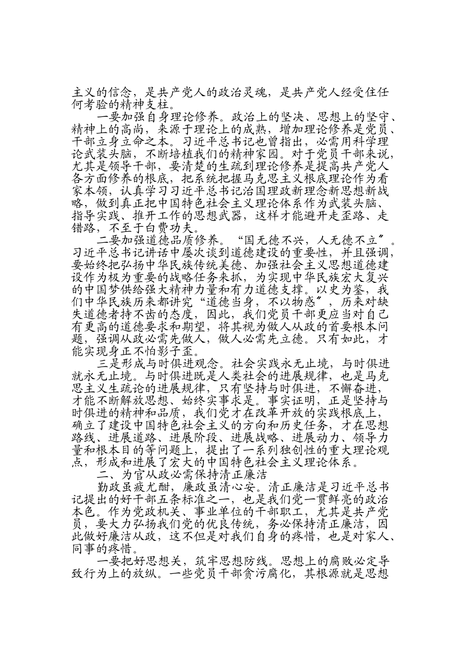 2023年领导干部廉政教育党课讲稿.doc_第2页