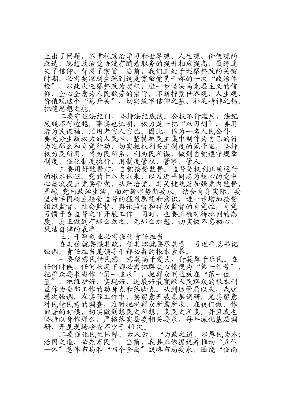 2023年领导干部廉政教育党课讲稿.doc_第3页