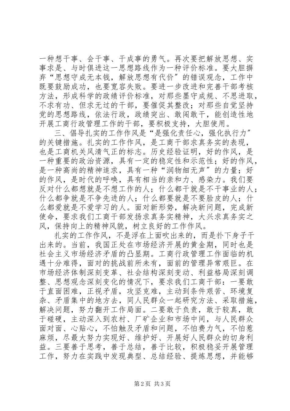 2023年工商干部作风学风工作体会.docx_第2页