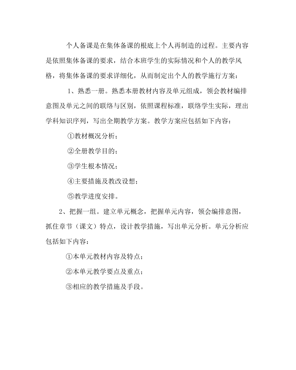 2023年教务处中小学教学工作常规.docx_第2页