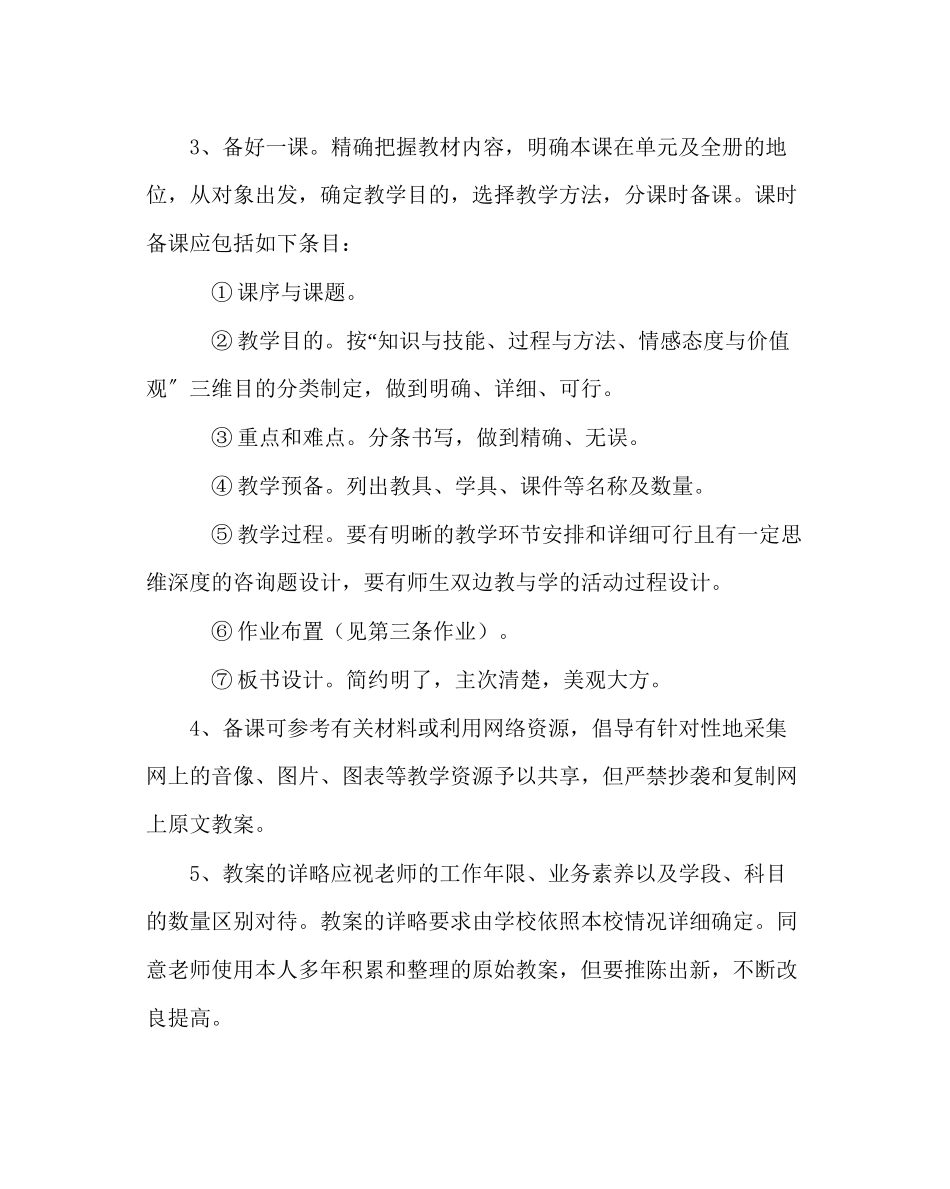 2023年教务处中小学教学工作常规.docx_第3页