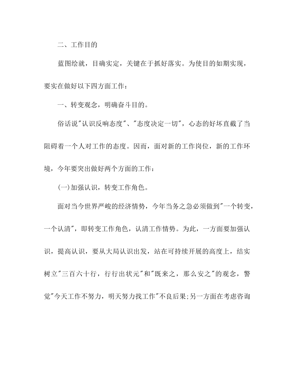 2023年个人度工作计划范文23.docx_第2页