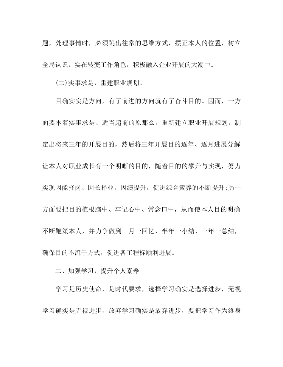 2023年个人度工作计划范文23.docx_第3页