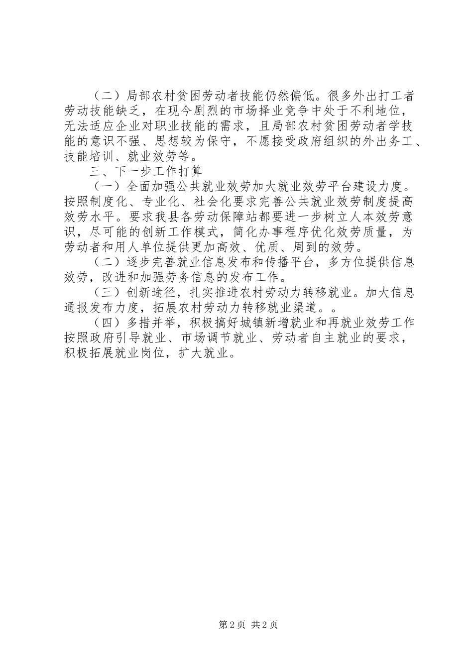 2023年“就业扶贫行动日”活动情况工作总结新编.docx_第2页