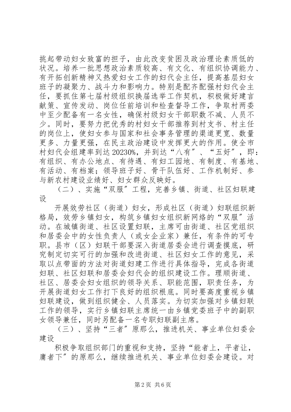 2023年新时期进一步加强党建带妇建的思考与对策.docx_第2页