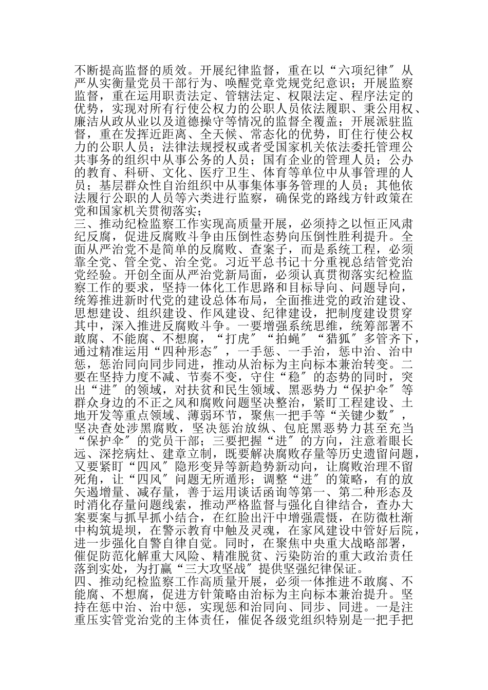 2023年对纪检监察工作高质量发展研究.doc_第2页