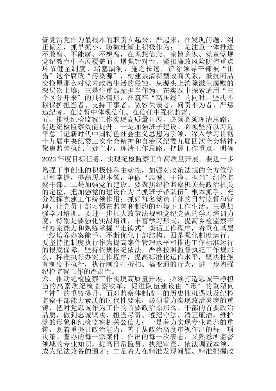 2023年对纪检监察工作高质量发展研究.doc_第3页