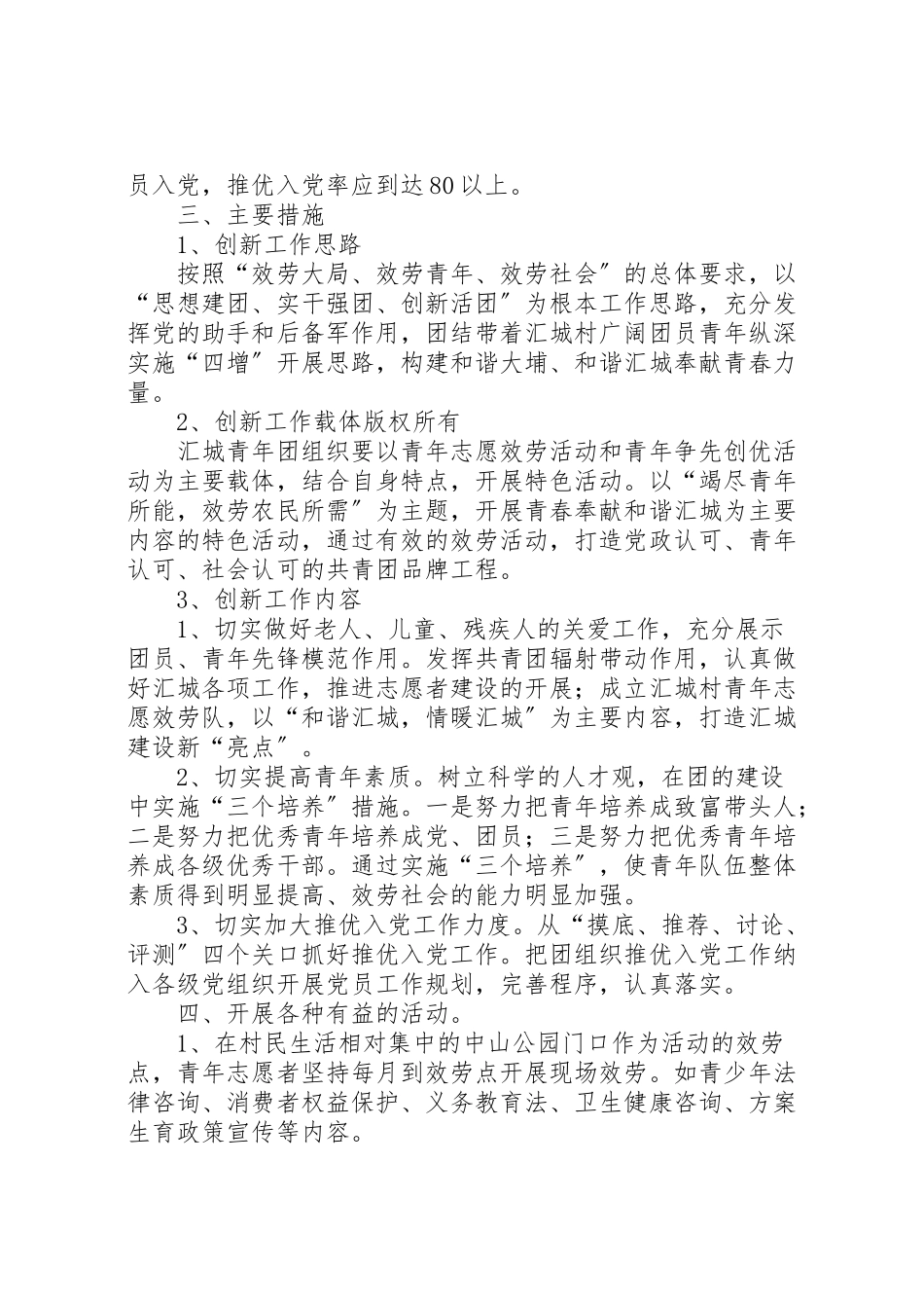 2023年三河镇汇城村创建党建带团建工作实施方案 5.doc_第2页