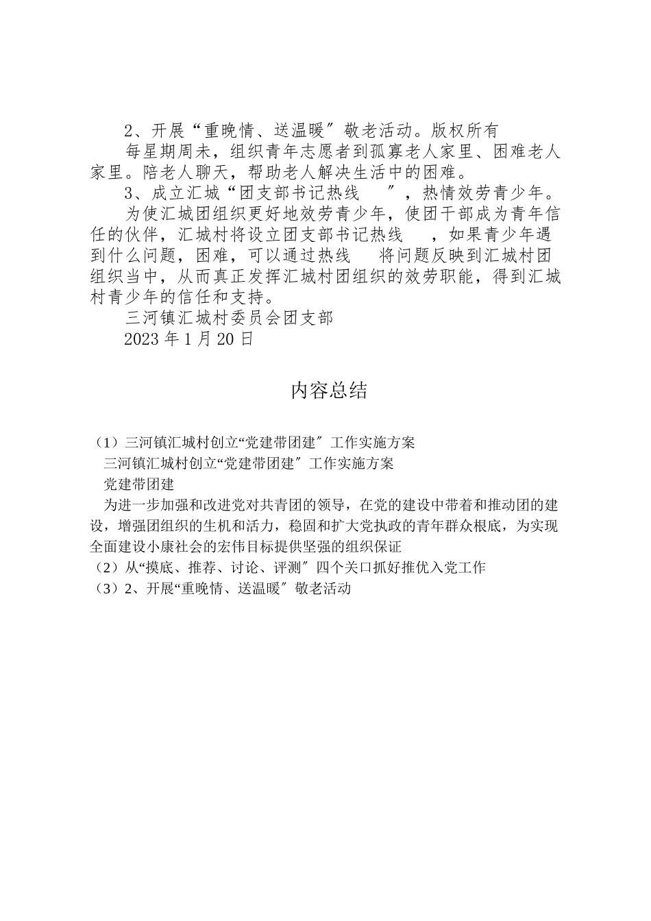 2023年三河镇汇城村创建党建带团建工作实施方案 5.doc_第3页