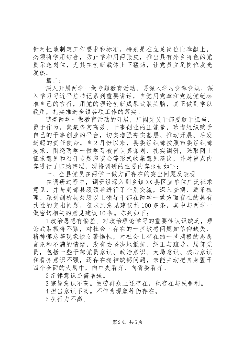 2023年两学一做学习教育调研.docx_第2页
