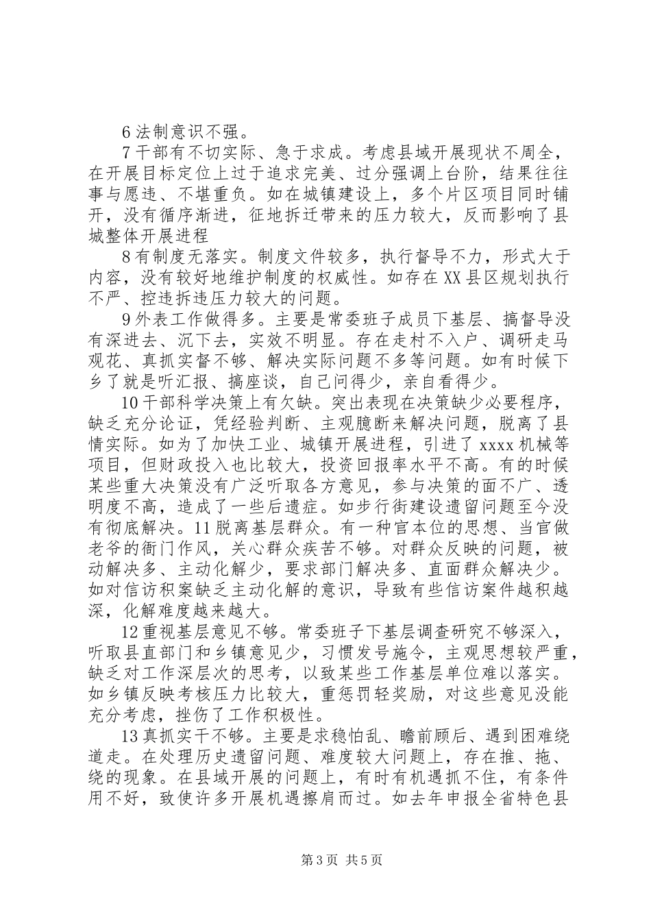 2023年两学一做学习教育调研.docx_第3页