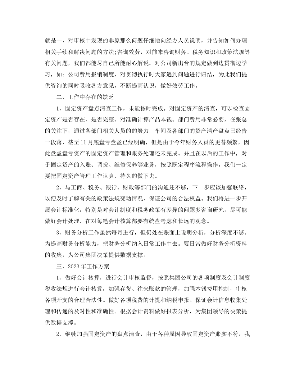 2023年度财务部工作总结.docx_第2页