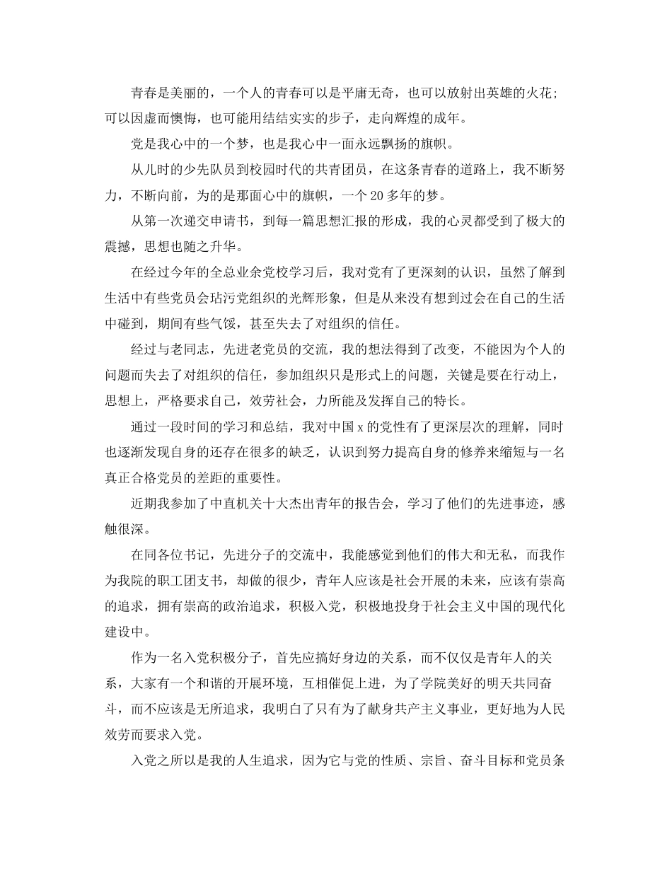 2023年第三季度入党积极分子思想汇报三篇.docx_第3页