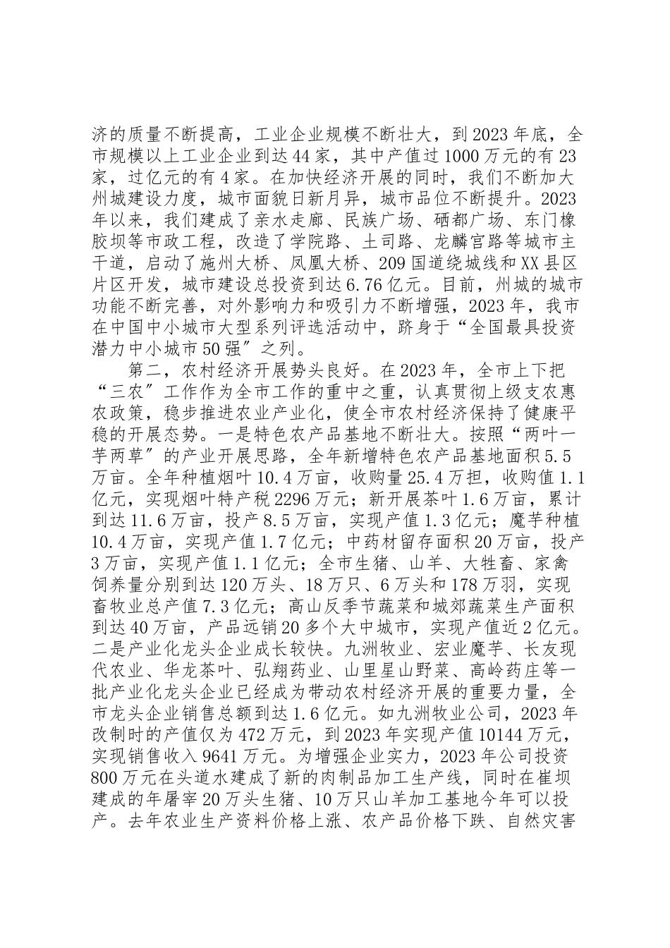 2023年吴希宁在全市三级干部大会上的致辞.doc_第2页