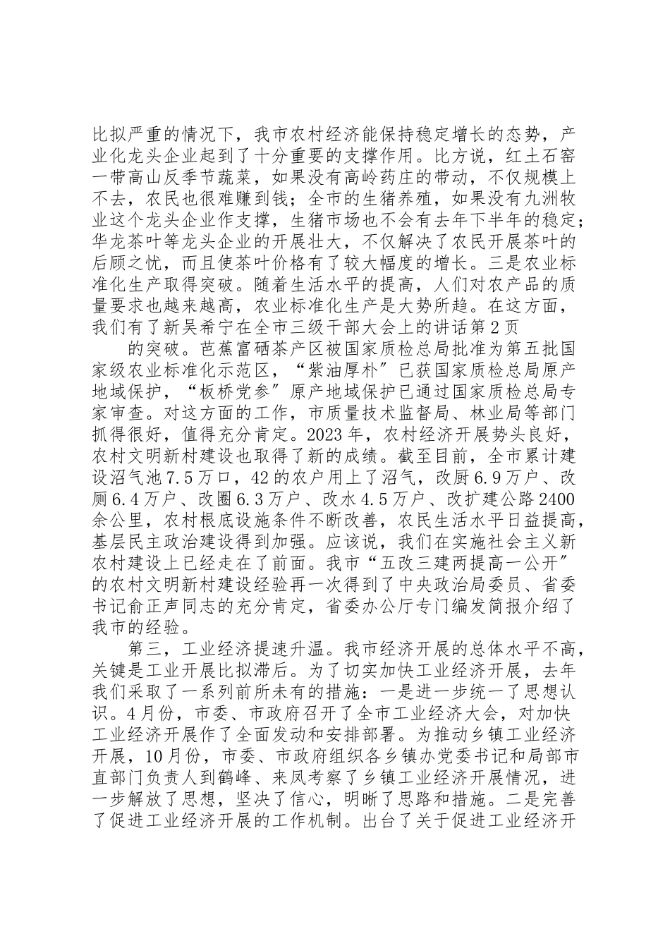 2023年吴希宁在全市三级干部大会上的致辞.doc_第3页