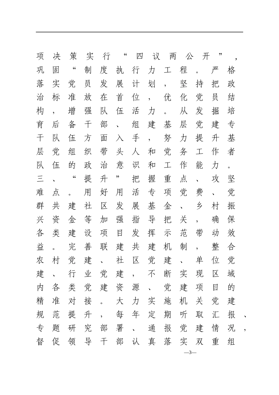 在党建工作研讨会上的发言.docx_第3页