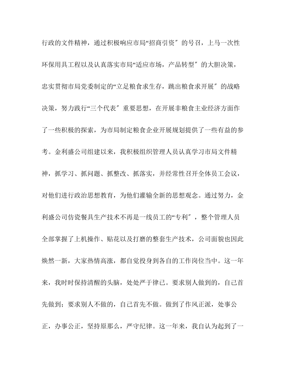 2023年粮食系统个人述职“德、能、勤、绩、廉”.docx_第2页