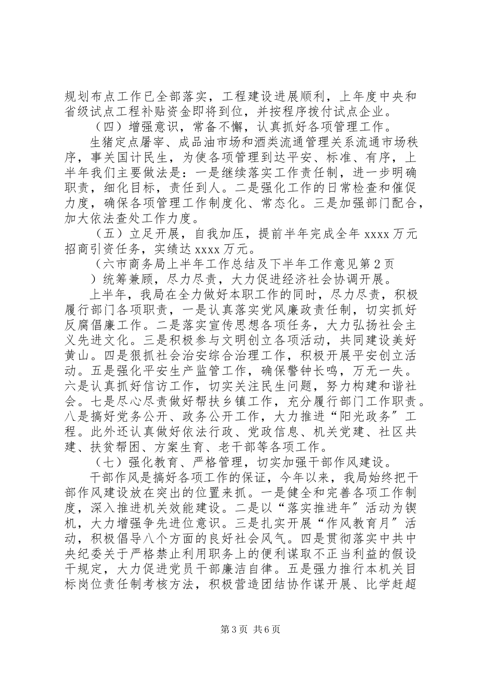 2023年市商务局上半年工作总结及下半年工作意见.docx_第3页