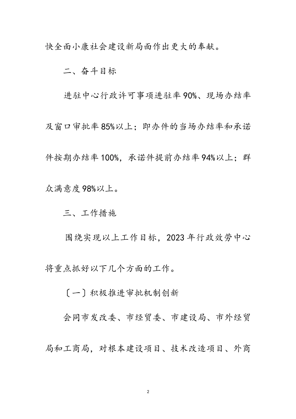 2023年行政中心年工作安排范文.doc_第2页