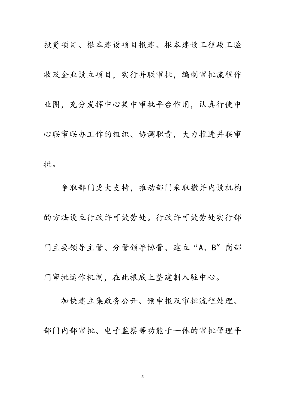 2023年行政中心年工作安排范文.doc_第3页