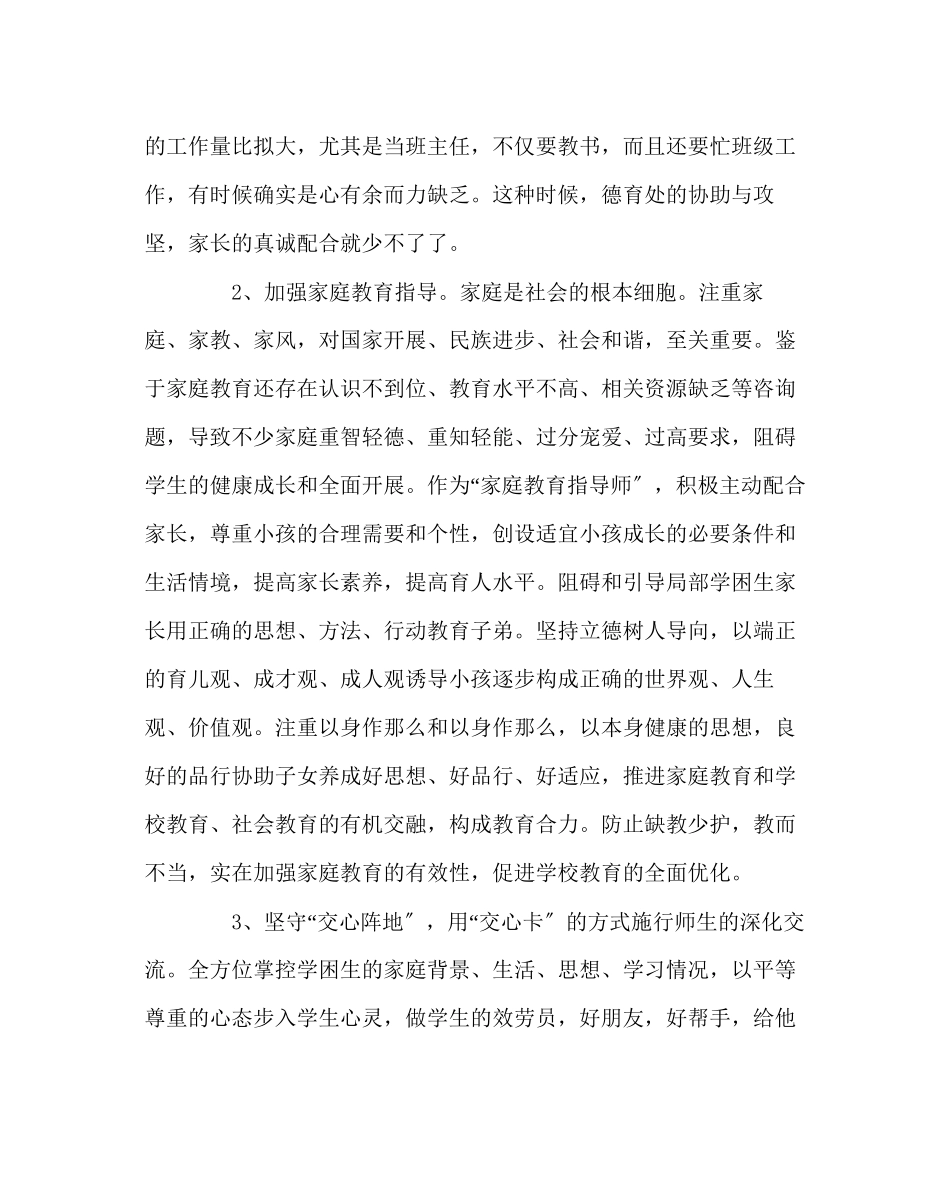 2023年教导处范文下期学困生转化工作总结.docx_第2页