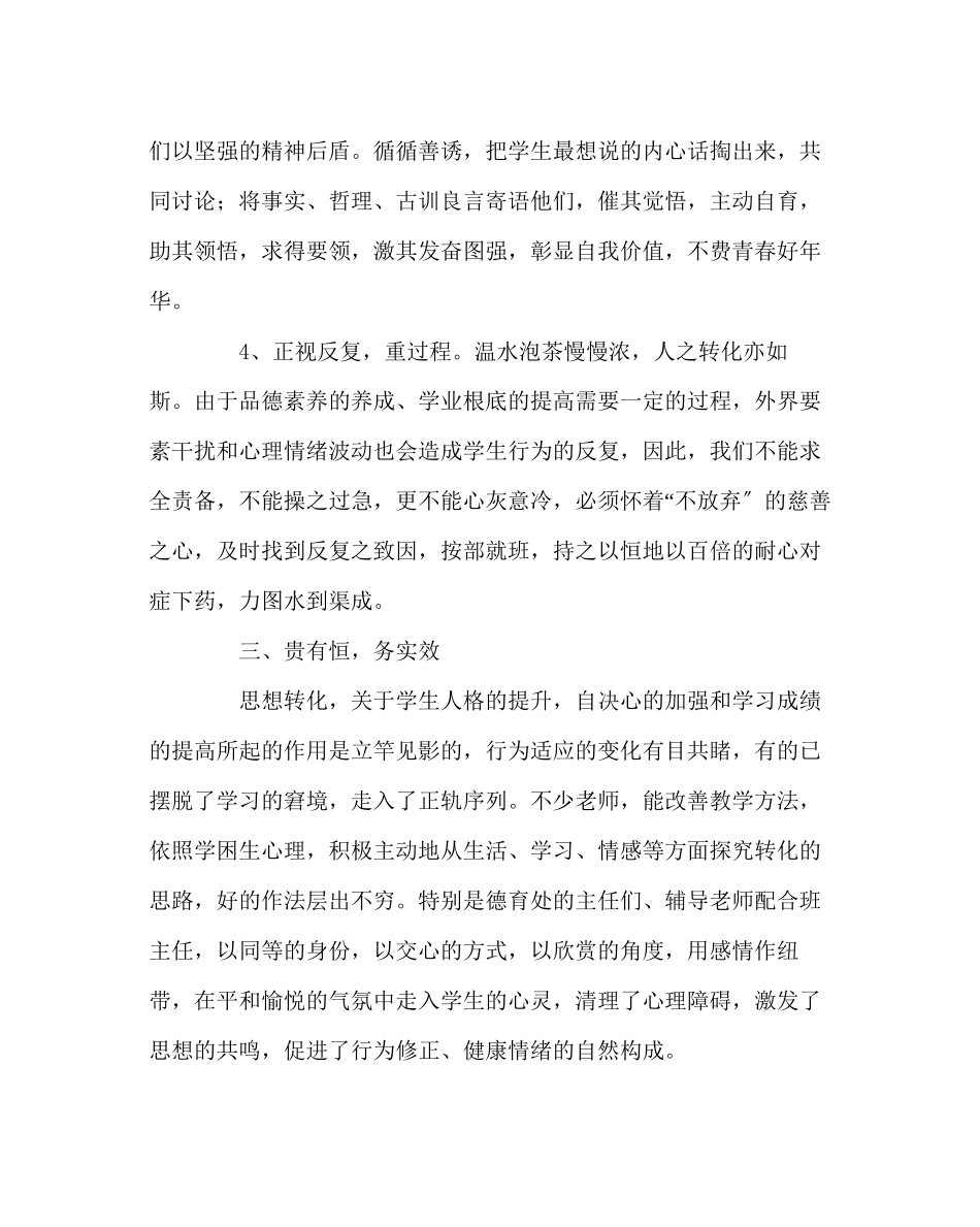 2023年教导处范文下期学困生转化工作总结.docx_第3页