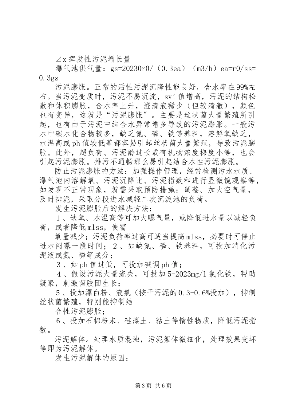 2023年污水处理镜检总结.docx_第3页