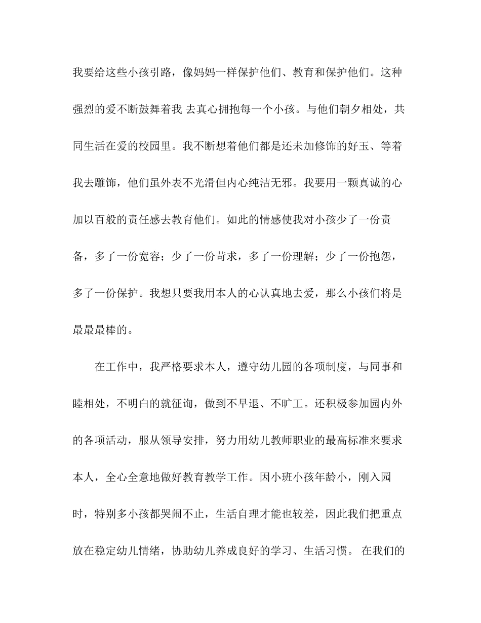2023年教师个人终总结范文.docx_第2页