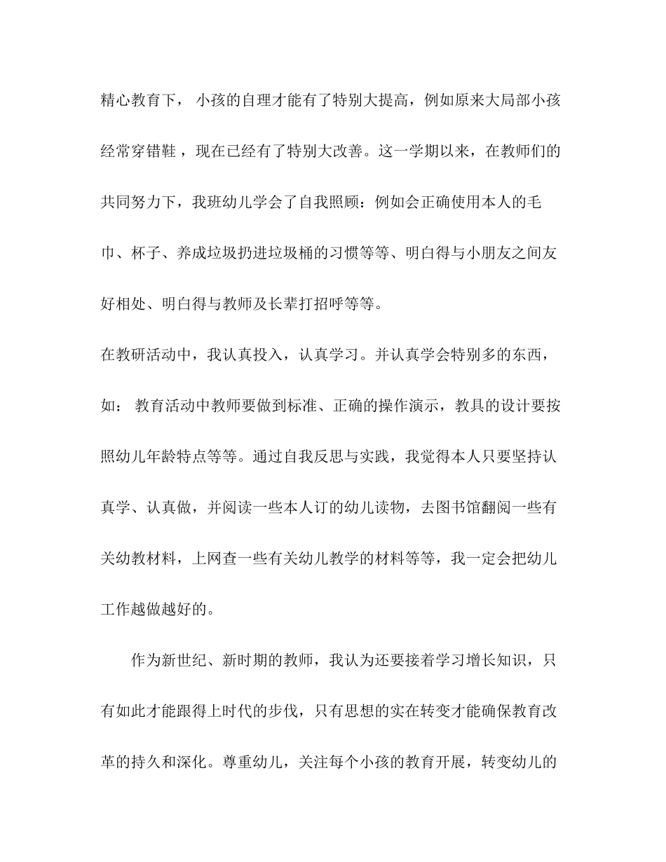 2023年教师个人终总结范文.docx_第3页