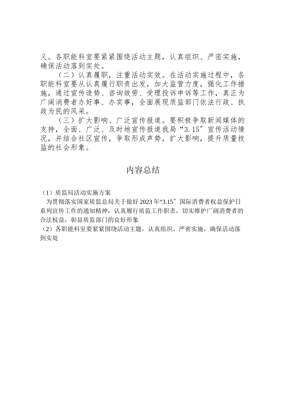 2023年质监局活动实施方案.doc_第2页