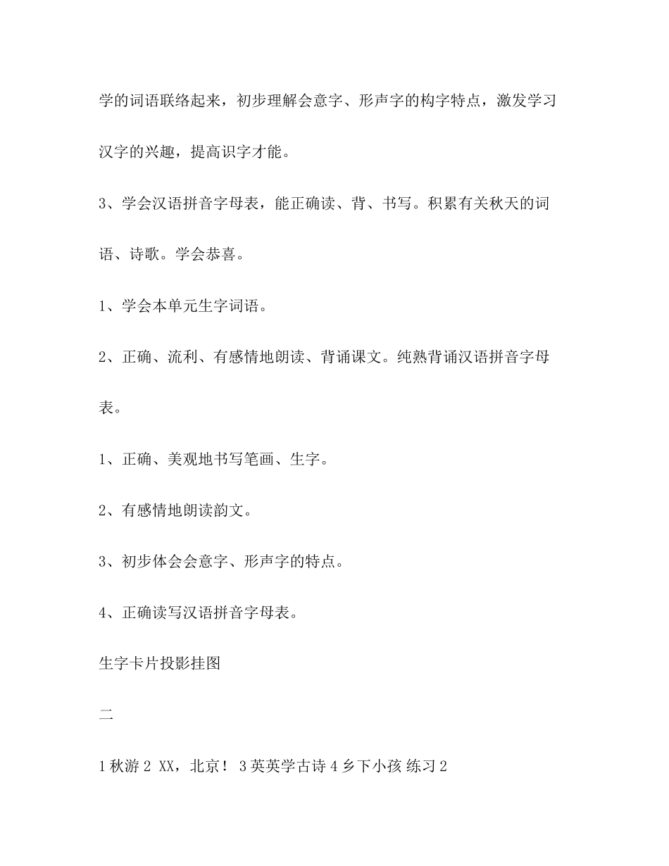 2023年苏教版二级上册语文教学计划.docx_第3页