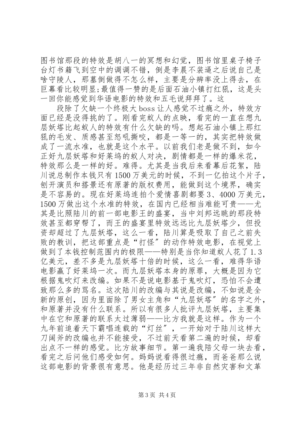 2023年《九层妖塔》观后感三篇新编.docx_第3页