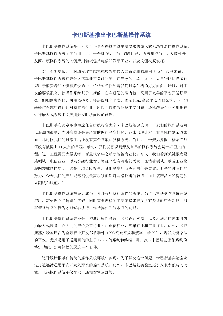 2023年卡巴斯基推出卡巴斯基操作系统.docx_第1页