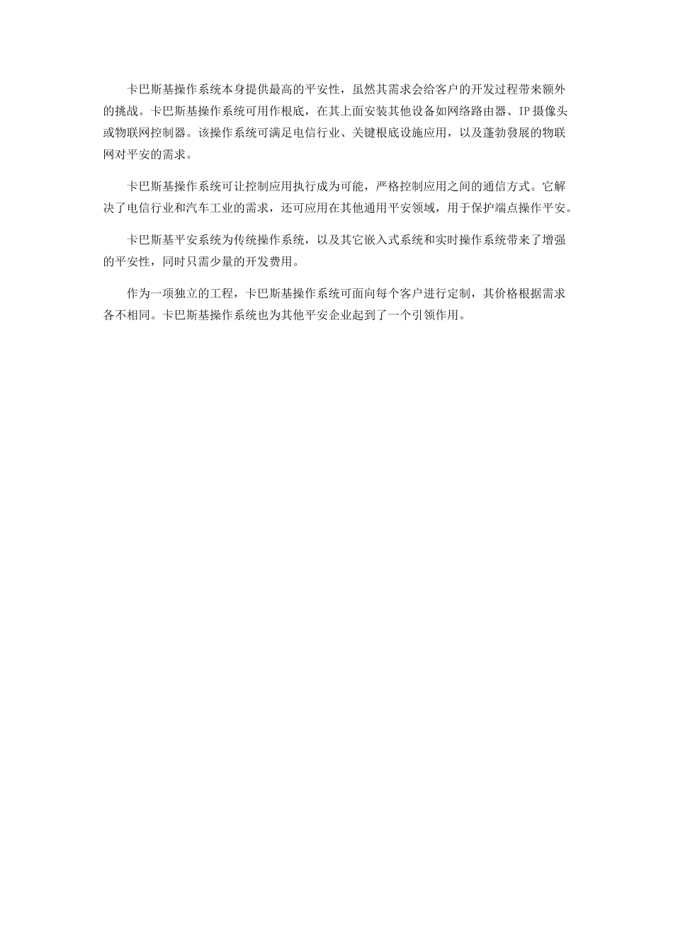 2023年卡巴斯基推出卡巴斯基操作系统.docx_第2页