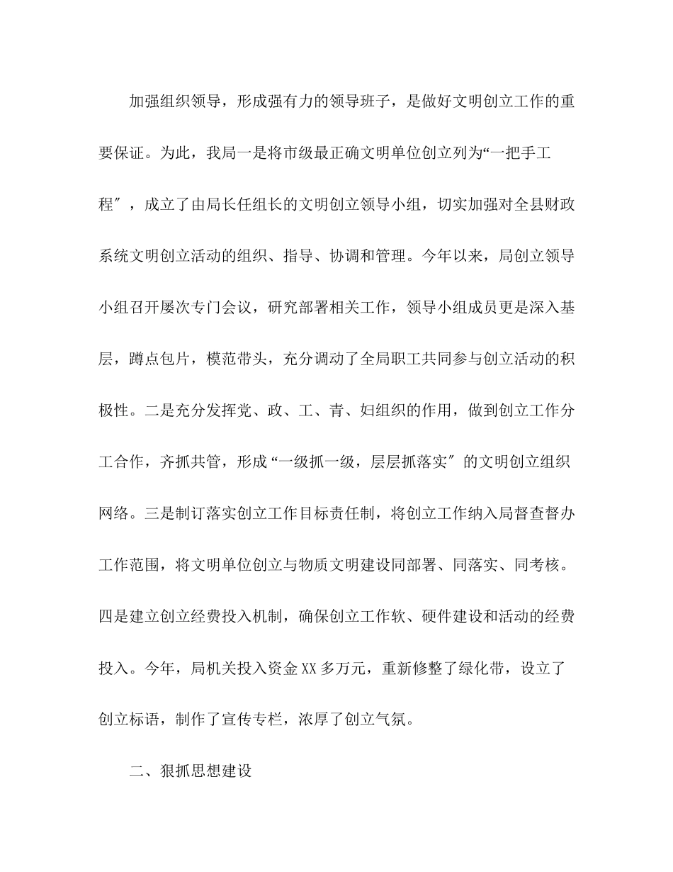 2023年县局创建市级最佳文明单位工作汇报.docx_第2页